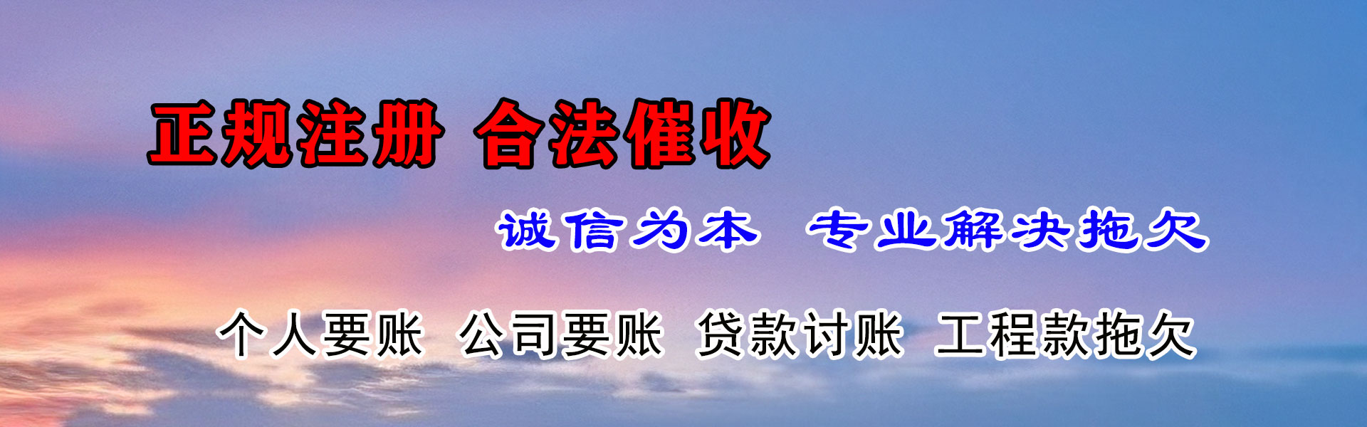 弓长岭金鑫要债公司